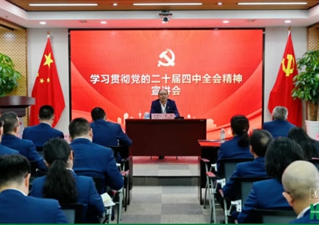 四川四建黨委書記、董事長(zhǎng)李兵專題宣講黨的二十屆四中全會(huì)、省委十二屆八次全會(huì)精神